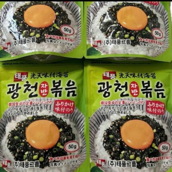 韓国海苔 味付け海苔　韓国のり ふりかけ海苔 50g×4袋 ご飯のお供 最長賞味期限 クーポン消化