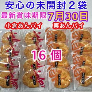 和菓子詰め合わせ 二色あんパイ 栗あんパイ 小倉あんパイ まんじゅう 栗饅頭 あんこ 小豆 こし餡 和菓子 お茶菓子 お茶 珈琲