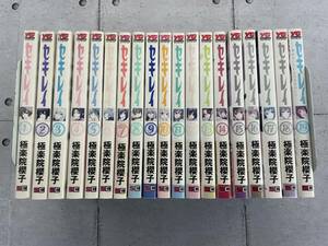 セキレイ　全19巻セット　ヤングガンガンコミックス　極楽院櫻子　※TA5