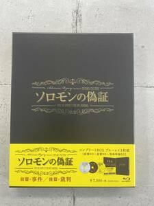 ソロモンの偽証　事件/裁判　コンプリートBOX　3枚組　Blu-ray　藤野涼子　板垣瑞生　成島出　セル版　※E2