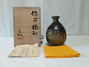 （遊里）備前焼　酒器　徳利　吉本正