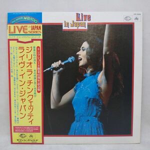 ◆帯付き LP ジリオラ・チンクェッティ / ライヴ・イン・ジャパン Gigliola Cinquetti カンツォーネ GXI-9006◆G2511