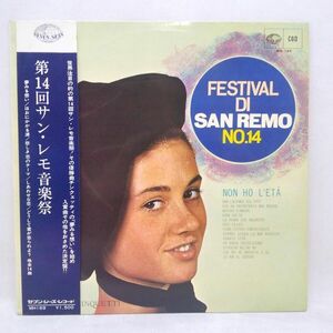 ◆帯付きLP 第14回サン・レモ音楽祭 FESTIVAL DI SAN REMO NO.14 ペラジャケ MH-169◆G2458