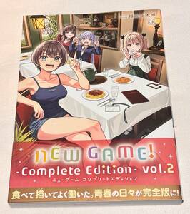 【NEW GAME！】－Complete Edition－ vol.2 (得能正太郎、まんがタイムKRコミックス)