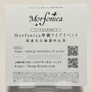 【BanG Dream！（バンドリ！）】Morfonica Concept LIVE「ff」最速先行抽選申込シリアルナンバーの画像1