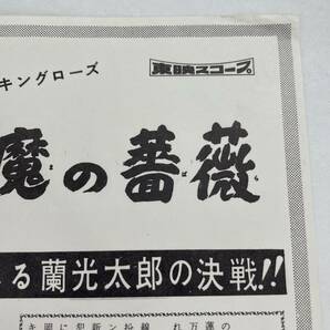 七色仮面 キングローズ 消えた紳士 悪魔の薔薇 東映 宣材 解説書 当時もの 特撮 ヒーロー の画像6