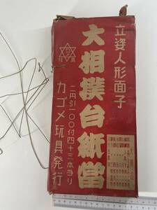 相撲 立姿人形面子 めんこ メンコ 面子 大相撲人形台紙 横綱 大関 関脇 小結 前頭 幕下 ビンテージ カゴメ玩具 当時もの 未使用品 