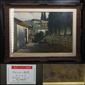 Art hand Auction 소련 공산당 운동가 [세묜 아랄로프] 유화 ◇ 풍경화 ◇ 아르슈트의 여행 ◇ 50.6 x 72.3 ◇ 게코소 판매 ◇ 고품질 프레임 ◇ 정품 보장, 그림, 오일 페인팅, 자연, 풍경화