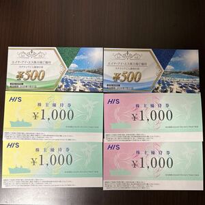  H * I *esHIS акционер пригласительный билет 1000 иен 4 листов + Laguna sia входить . льготный билет 500 иен x2 листов 