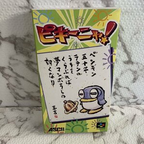 ○H390/SFC用ソフト「ピキーニャ！」説明書・はがき・注意書付 アスキー/スーパーファミコン/1円～の画像1