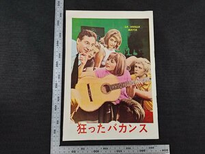 ※○SP101/映画パンフレット/「狂ったバカンス」 ルチアノ・サルチェ 監督/カトリーヌ・スパーク ほか/1円～