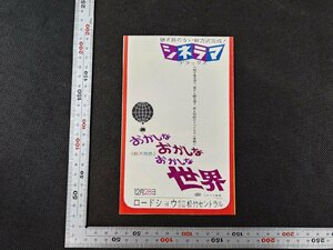 ※○SC020/映画チラシ/「おかしなおかしなおかしな世界」 スペンサー・トレイシー 監督/ミルトン・バール ほか/1円～