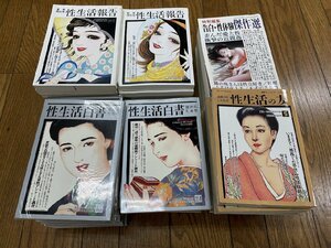 ※◇P307/性生活の友・性生活白書・性生活報告・告白 性体験傑作選 不揃い 計57点一括/漫画ユートピア増刊号ほか/投稿雑誌/1円～