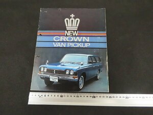 ◇Y510/TOYOTA NEW CROWN VAN PICKUP /トヨタ/クラウン/旧車カタログ/1円～