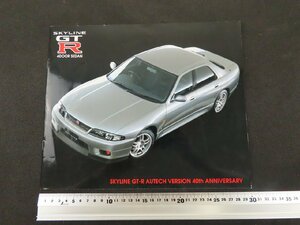 *Y514/ Nissan automobile NISSAN SKYLINE GT-R/ Skyline /40 anniversary / old car catalog /1 jpy ~