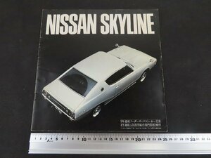 *Y526/ Nissan automobile NISSAN SKYLINE catalog / Skyline / old car catalog /1 jpy ~