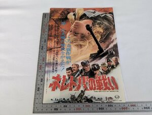 ○M006/B5 映画チラシ/【ネレトバの戦い】ヴェリコ・ブライーチ 監督/オーソン・ウェルズ/1円～