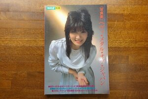 ※○KO052/ロッキンｆ別冊 写真集 ヘヴィ・メタル・オブ・ジャパン 浜田麻里ピンナップ付 LOUDNESS EARTHSHAKER/