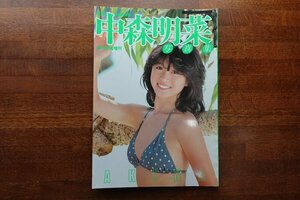 ※◇KO039/写真集 水着 /中森明菜 ＡＫＩＮＡ 中森明菜写真集 近代映画/近代映画増刊