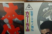 ※KO076//B2判2シート 立看映画ポスター【 日本任侠伝 絶縁状 】監督 マキノ雅弘/出演 高倉健/藤山寛美/待田京介 他/東映/_画像2