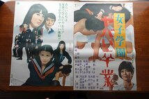 ※KO081//B2判2シート 立看映画ポスター【 女子学園 ヤバい卒業 】 監督 沢田幸弘/夏純子/岡崎二朗/城野ゆき/藤圭子 他/ダイニチ/_画像1