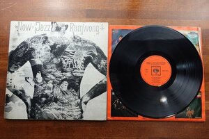 ※●KO142/Jazz LP/Albert Mangelsdorff/Now Jazz Ramwong/独 CBS 62398 三つ折ジャケ/ドイツ盤 /