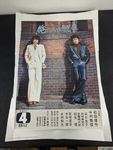 ※○M92/B2判ポスター/【俺たちの勲章　LDメモリアルボックス 復刻版】　監督 澤田幸弘/松田優作　中村雅俊/1円～