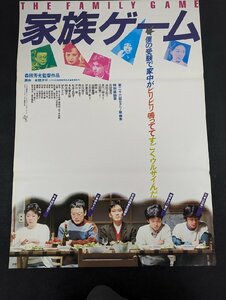 ※○M89/B2判映画ポスター/【家族ゲーム　松田優作】　監督 森田芳光　由紀さおり/伊丹十三/1円～