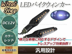 バイク用 LED ウインカー デイライト機能搭載 アンバー/ホワイト ポジション 2個 防水 IPX6 汎用 12V車 ブラック ABS樹脂製 ドレスアップ