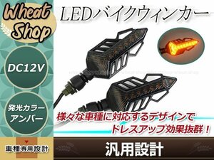 バイク用 汎用 LED ウインカー アンバー 2個セット 対応電圧 DC12V ブラック ターンシグナル 取付ボルト径10㎜ ドレスアップ カスタム