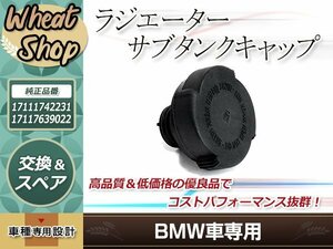 新品 BMW E63 E64 F12 F13 ラジエーター エクスパンション タンクキャップ 630i 640i 645Ci 650i M6 17111742231 17117639022