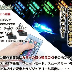 オデッセイ アブソルート H25.11～ RC1RC2 HB3 LED ハイビーム ヘッドライト バルブ RGB 16色 リモコン 27SMD マルチカラー ストロボの画像2