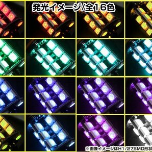 オデッセイ アブソルート H25.11～ RC1RC2 HB3 LED ハイビーム ヘッドライト バルブ RGB 16色 リモコン 27SMD マルチカラー ストロボの画像4