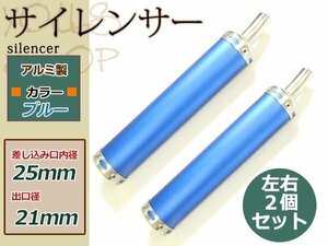 NS-1/NS50F/NSR50/NSR80/NSR125/NSR250 アルミサイレンサー ブルー 2本 社外チャンバー用 2スト 2ストローク ガスケット/ボルト付属