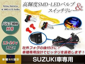 ランディ SC26 LED ウインカー ポジション機能付き プロジェクター フォグランプ マルチ ブルー スイッチ付 電源 強化 リレーハーネス