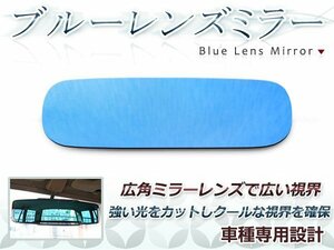 ホンダ バモス ホビオ HJ1 HJ2 ブルーレンズ ルームミラー バックミラー ドレスアップ パーツ 防眩レンズ ガラス アクティ・バモスタイプ