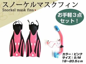 Новая маска для подводного плавания с трубкой, набор из 3 предметов S/M 18 ~ 20,5 см
