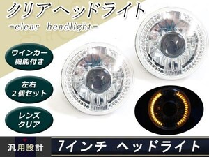 LED72連 丸型 ヘッドライト H4バルブ対応マツダ RX-7 SA22C 旧車 7インチ ウインカー インナーメッキ プロジェクター ガラスレンズ車検対応