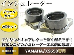 XS650 インシュレーター ブラック キャブインシュレーター キャブホルダー キャブレーター 3G1-13586 3G1-13596 インテークマニホールド