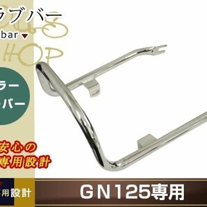 スズキ GN125 GN125H グラブバー バイク カスタマイズ メッキ 汎用品 リアシート周りを、スマートにイメージチェンジ 補修・交換等にの画像1