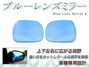 眩しさカット 広角◎ブルーレンズ サイドドアミラー トヨタ エスティマ ACR50W,ACR55W/GSR50W,GSR55W 防眩 ワイドな視界 鏡本体