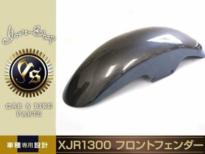 新品 ヤマハ XJR1200 XJR1300 カーボン調 フロントフェンダー