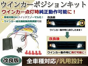 新型 常時点灯 ゼロクラ クルーガー ウィンカーポジションキット 12V/24V 対応