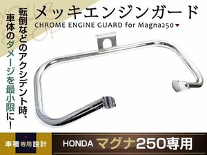 新品 Vツイン マグナ250 フロントバンパー エンジンガード ホンダ 99-06