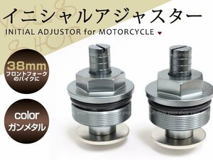 XJ1600/XJ1400/SRX400/SRX600/SRV250/ジール250/FZX250/FZR400/FZR600 フロントフォークイニシャルアジャスター 38mm ガンメタル 2個セット