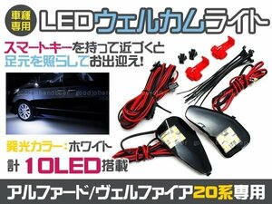 20系 ヴェルファイア 前期 SMD LED ウェルカムライト ホワイト2