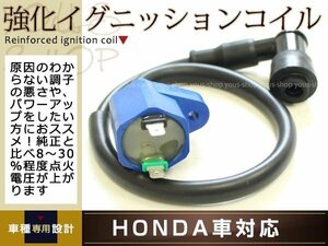 強化イグニッションコイル NS50F NS-1 NSR50 NSR80 NSR125 エイプ50 エイプ100 XR50 XR100 ジャイロUP ジャイロキャノピー ジャイロX 汎用