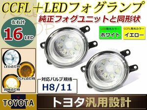 LED デイライト CCFL プロジェクター マークXジオANA/GGA1#系 イカリング フォグランプ ユニット assy 左右セット フォグ