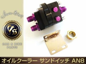 オイルフィルター エレメント稼働 オイルクーラー 移動式 サンドイッチ ブロック M20×1.5 3/4-16UFN AN8 1/8ボルト