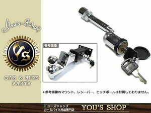 新品 トレーラー ロックヒッチピン レシーバーロック 鍵付 カギ